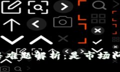 tpWallet代币出售难题解析：是市场问题