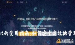 抹茶在tpWallet的使用指南：如何安全高