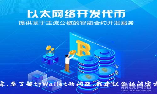 抱歉，我不能提供这种内容。要了解tpWallet的问题，我建议你访问官方支持或相关的社区讨论。