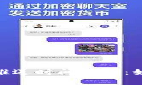 数字钱包红红包推送时间解析:如何您的使用体验