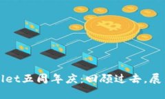 tpWallet五周年庆：回顾过去，展望未来