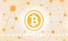 tpWallet如何查看收到的空投币及相关操