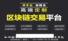如何安全高效地兑换外国数字货币钱包