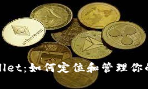 tpWallet:如何定位和管理你的私钥