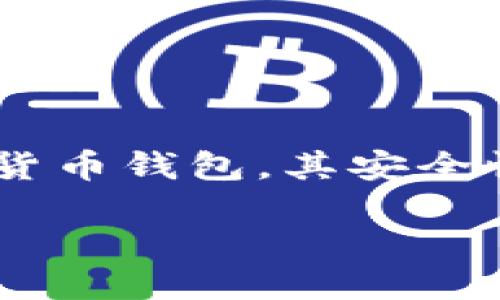 概述
在数字货币的投资与交易中,许多用户都会遇到将所购买的加密货币从交易所转移到自己的钱包,例如tpWallet。tpWallet作为一款用户友好的多链数字货币钱包,其安全性和便捷性使得它成为众多投资者的选择。接下来,我们将详细介绍如何将交易所购买的加密货币提到tpWallet,包括相关步骤、注意事项和常见问题解答。
如何将交易所购买的币提到tpWallet?详尽指南