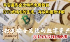 tpWallet服务器：打造安全高效的数字资