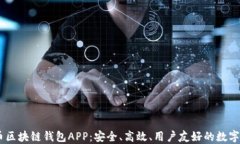 biatoti虚拟币区块链钱包APP：安全、高