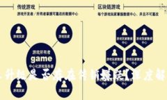 tpWallet推人升级是否存在传销嫌疑？深