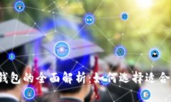 汇付支付数字钱包的全面解析：如何选