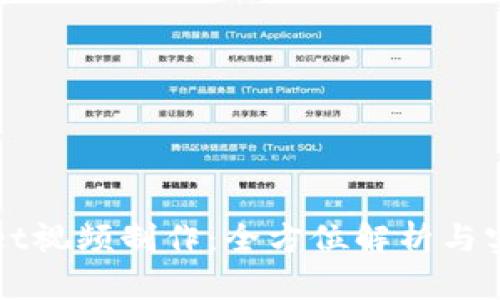 tpWallet视频制作：全方位解析与实用指南