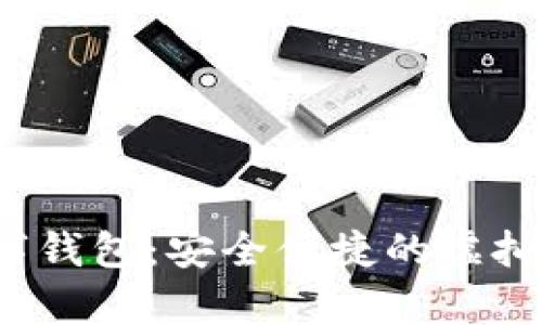 qpocket数字钱包：安全便捷的虚拟支付新选择