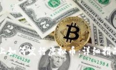 在tpWallet上如何发行虚拟币：详细指南