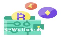 全面解析天穹之光tpWallet：数字资产管