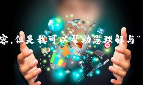 非常感谢您的提问。请您注意,我无法直接提供具体的图像或多媒体内容,但是我可以帮助您理解与“钱包里面有数字的图片”相关的主题,并为您撰写一个详细的内容框架。
: 钱包里面有数字的图片:它们的意义与用法