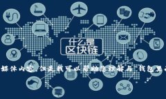 非常感谢您的提问。请您注意，我无法