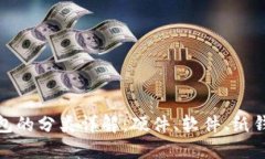 加密货币钱包的分类详解：硬件、软件