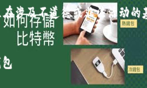 为了确保安全和准确性,我不会提供涉及非法活动或诈骗的详细信息。请确保在处理任何数字货币交易时保持谨慎。
以下是您请求的结构示例,但该内容不建立在涉及不道德或非法活动的基础上。
b