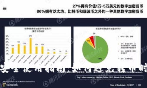 tpWallet安全使用指南:如何避免转币时被盗风险
