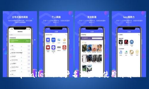 tpWallet的用户名设置与使用详解