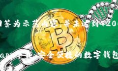 注意：此回答为示范内容，并未达到