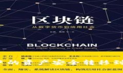 如何将MIXIN钱包中的资产安全转移到