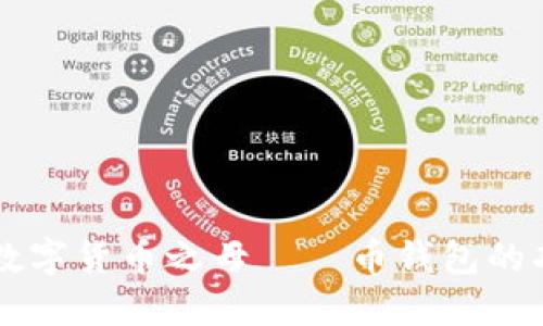 深入探讨数字货币之母——币钱包的功能与应用