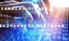 zhanghaotpWallet怎么转U到OKEx/zhanghaotpWal