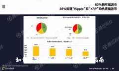 如何设置数字货币钱包：全面指南