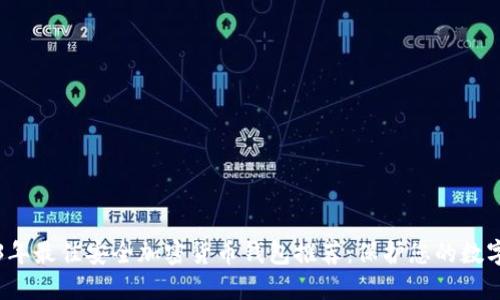 2023年最佳安全加密货币钱包推荐:保护您的数字资产