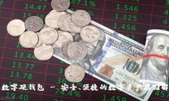 楚天龙数字硬钱包 - 安全、便捷的数字
