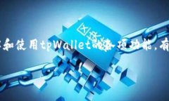   如何在tpWallet中显示币种图标 /  gua