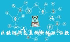 全新VPAY社区电商区块链钱包系统升级