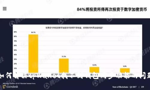 如何解决tpWallet找不到钱包同步功能的问题