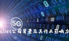 tpWallet公司背景及其行业影响力分析