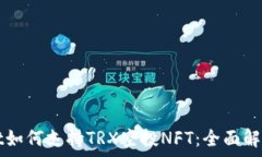   tpWallet如何支持TRX空投NFT：全面解析