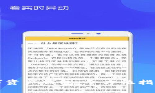 怎样开设数字资产钱包:全方位指南与注意事项