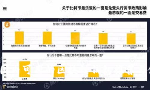 2023年国内可用的区块链钱包推荐与使用指南