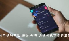 区块链不锈钢钱包：安全、耐用、未来