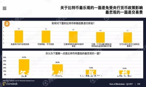 如何开通自己的区块链钱包:全面指南