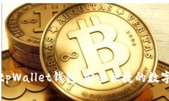 深入了解江西tpWallet钱包：安全便捷的