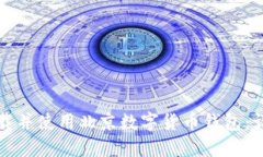 如何下载并使用北京数字货币钱包：详