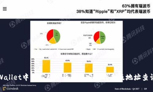 在tpWallet中购买数字货币的完整指南及地址查询方法