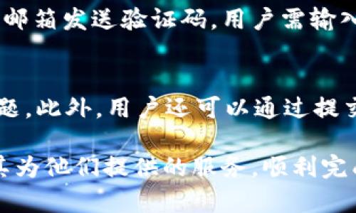   tpWallet交易所为何不显示币？分析原因与解决方案 / 
 guanjianci tpWallet, 交易所, 加密货币, 币种不显示 /guanjianci 

tpWallet是一家新兴的数字货币交易所，随着区块链技术的迅猛发展，越来越多的用户选择使用这些平台进行加密货币的交易和管理。然而，用户在使用tpWallet时，可能会遇到交易所不显示币种的问题。本文将探讨导致这一现象的可能原因，相关的解决方案，并提供一些常见问题的解答。

一、tpWallet不显示币种的可能原因
tpWallet交易所不显示币种的原因可以归结为以下几类：
ol
    listrong网络连接问题：/strong用户在使用tpWallet时，首先需要确保网络连接稳定。网络不稳定或断线将导致币种无法在交易所内加载，从而引发显示错误。/li
    listrong技术问题：/strongtpWallet可能因系统更新、维护或故障导致部分币种在短时间内无法显示。这是任何数字货币交易所常见的问题。/li
    listrong币种未被支持：/strong不是所有的加密货币都被tpWallet所支持，如果用户添加了不被支持的币种，自然不会显示在余额中。/li
    listrong账户问题：/strong用户的账户可能存在问题，例如账户被冻结、未完成身份验证等，这些都可能导致无法正常显示币种。/li
/ol

二、如何解决tpWallet不显示币种的问题
针对上述可能的原因，用户可以采取以下解决方案：
ol
    listrong检查网络连接：/strong确保你的设备连接到可靠的网络。可以尝试使用不同的Wi-Fi网络或数据流量，重启路由器也可能有帮助。/li
    listrong重启应用：/strong退出tpWallet应用，然后重新登录，也许会解决显示问题。不同版本的应用可能体验不同，用户也可以尝试卸载并重新安装应用。/li
    listrong确认币种支持情况：/strong查看tpWallet官方网站，确认用户想查看的币种是否在支持列表中。如果该币种不在列表中，用户需要考虑其他交易平台。/li
    listrong检查账户状态：/strong在账户设置中查看是否有未完成的身份验证或其他限制措施。如果有，请按照要求完成相关操作。/li
/ol

三、用户最常关心的问题

h41. 如何选择安全的交易所？/h4
选择安全的交易所是每个加密货币用户都非常关注的问题。首先，用户应该查看交易所的信誉，这可以通过网络上搜索相关评论、用户评价以及媒体报道来实现。其次，交易所应该有强大的安全措施，例如两步验证、冷钱包存储等。此外，用户还需注意交易所的合法性，确保其受到相关法规和机构的监管。最后，建议用户定期更换密码，并开启账户的所有安全选项，以提高账户的安全性。

h42. tpWallet支持哪些币种？/h4
tpWallet是一家相对较新的交易所，支持的币种也在不断增加。一般来说，tpWallet会支持主流的加密货币，例如比特币（BTC）、以太坊（ETH）和莱特币（LTC）。此外，还可能支持一些新兴的山寨币。为了获取最新的支持币种列表，用户可以访问tpWallet的官方网站或相关的社交媒体页面。

h43. 如何进行身份验证并提升账户安全性？/h4
身份验证是提高tpWallet账户安全性的关键步骤。用户需在账户设置中找到身份验证选项，按照要求输入身份证件信息、联系方式等。通常情况下，交易所会通过手机短信或电子邮箱发送验证码，用户需输入验证码以完成验证。此外，用户还可以设置两步验证，即使有人获取密码，也无法简单登录帐户。这些额外的安全措施可以防止未授权访问，提高账户的安全级别。

h44. 如果我在tpWallet交易中遇到问题，该怎么办？/h4
在tpWallet进行交易的过程中，如果用户遇到任何问题，首先可以尝试查看tpWallet的帮助中心或常见问题页面。大部分常见问题都有相关解答，也许可以解决用户所碰到的问题。此外，用户还可以通过提交工单或直接与客服团队联系，获取更详细的支持。如果是技术问题，通常客服反应较快，会在工作日的时间尽快解决用户问题。

总的来说，tpWallet虽然是一家新兴的交易所，但用户在使用时仍需保持警惕，做好安全防护，并了解可能出现问题的原因和解决方案。通过合理使用该平台，用户可以有效利用其为他们提供的服务，顺利完成加密货币的交易。