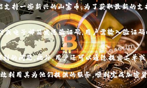   tpWallet交易所为何不显示币？分析原因与解决方案 / 
 guanjianci tpWallet, 交易所, 加密货币, 币种不显示 /guanjianci 

tpWallet是一家新兴的数字货币交易所，随着区块链技术的迅猛发展，越来越多的用户选择使用这些平台进行加密货币的交易和管理。然而，用户在使用tpWallet时，可能会遇到交易所不显示币种的问题。本文将探讨导致这一现象的可能原因，相关的解决方案，并提供一些常见问题的解答。

一、tpWallet不显示币种的可能原因
tpWallet交易所不显示币种的原因可以归结为以下几类：
ol
    listrong网络连接问题：/strong用户在使用tpWallet时，首先需要确保网络连接稳定。网络不稳定或断线将导致币种无法在交易所内加载，从而引发显示错误。/li
    listrong技术问题：/strongtpWallet可能因系统更新、维护或故障导致部分币种在短时间内无法显示。这是任何数字货币交易所常见的问题。/li
    listrong币种未被支持：/strong不是所有的加密货币都被tpWallet所支持，如果用户添加了不被支持的币种，自然不会显示在余额中。/li
    listrong账户问题：/strong用户的账户可能存在问题，例如账户被冻结、未完成身份验证等，这些都可能导致无法正常显示币种。/li
/ol

二、如何解决tpWallet不显示币种的问题
针对上述可能的原因，用户可以采取以下解决方案：
ol
    listrong检查网络连接：/strong确保你的设备连接到可靠的网络。可以尝试使用不同的Wi-Fi网络或数据流量，重启路由器也可能有帮助。/li
    listrong重启应用：/strong退出tpWallet应用，然后重新登录，也许会解决显示问题。不同版本的应用可能体验不同，用户也可以尝试卸载并重新安装应用。/li
    listrong确认币种支持情况：/strong查看tpWallet官方网站，确认用户想查看的币种是否在支持列表中。如果该币种不在列表中，用户需要考虑其他交易平台。/li
    listrong检查账户状态：/strong在账户设置中查看是否有未完成的身份验证或其他限制措施。如果有，请按照要求完成相关操作。/li
/ol

三、用户最常关心的问题

h41. 如何选择安全的交易所？/h4
选择安全的交易所是每个加密货币用户都非常关注的问题。首先，用户应该查看交易所的信誉，这可以通过网络上搜索相关评论、用户评价以及媒体报道来实现。其次，交易所应该有强大的安全措施，例如两步验证、冷钱包存储等。此外，用户还需注意交易所的合法性，确保其受到相关法规和机构的监管。最后，建议用户定期更换密码，并开启账户的所有安全选项，以提高账户的安全性。

h42. tpWallet支持哪些币种？/h4
tpWallet是一家相对较新的交易所，支持的币种也在不断增加。一般来说，tpWallet会支持主流的加密货币，例如比特币（BTC）、以太坊（ETH）和莱特币（LTC）。此外，还可能支持一些新兴的山寨币。为了获取最新的支持币种列表，用户可以访问tpWallet的官方网站或相关的社交媒体页面。

h43. 如何进行身份验证并提升账户安全性？/h4
身份验证是提高tpWallet账户安全性的关键步骤。用户需在账户设置中找到身份验证选项，按照要求输入身份证件信息、联系方式等。通常情况下，交易所会通过手机短信或电子邮箱发送验证码，用户需输入验证码以完成验证。此外，用户还可以设置两步验证，即使有人获取密码，也无法简单登录帐户。这些额外的安全措施可以防止未授权访问，提高账户的安全级别。

h44. 如果我在tpWallet交易中遇到问题，该怎么办？/h4
在tpWallet进行交易的过程中，如果用户遇到任何问题，首先可以尝试查看tpWallet的帮助中心或常见问题页面。大部分常见问题都有相关解答，也许可以解决用户所碰到的问题。此外，用户还可以通过提交工单或直接与客服团队联系，获取更详细的支持。如果是技术问题，通常客服反应较快，会在工作日的时间尽快解决用户问题。

总的来说，tpWallet虽然是一家新兴的交易所，但用户在使用时仍需保持警惕，做好安全防护，并了解可能出现问题的原因和解决方案。通过合理使用该平台，用户可以有效利用其为他们提供的服务，顺利完成加密货币的交易。