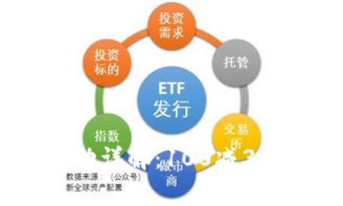 : 建行数字钱包优惠活动详解:100减30的使用方法与注意事项
