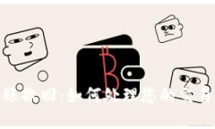 数字货币钱包转账撤回：如何处理您的