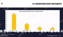 SWC数字资产钱包：安全高效的加密货币