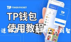 数字钱包的进化历程：从简单工具到智