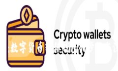 全面指南：数字货币转移钱包的步骤与