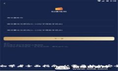 区块链钱包初学者全面指南：从零开始